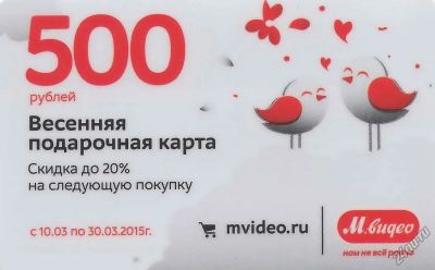 Лот: 5164632. Фото: 1. Подарочная карта М.видео. Подарочные сертификаты, купоны, промокоды