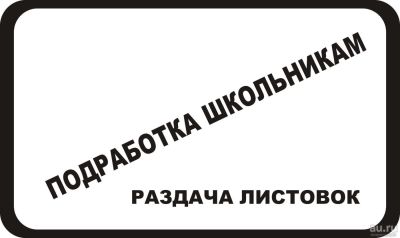Лот: 9035240. Фото: 1. Дополнительный заработок школьникам... Другие (реклама, дизайн, полиграфия)