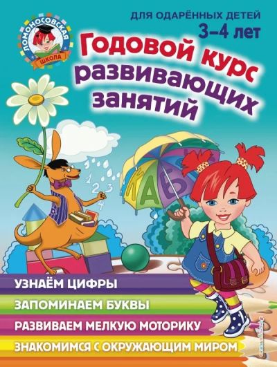 Лот: 15558102. Фото: 1. Наталья Володина "Годовой курс... Познавательная литература