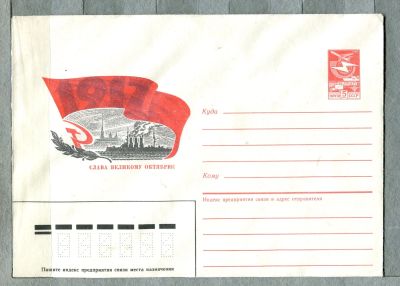 Лот: 12950321. Фото: 1. 1985 СССР Художественный конверт... Открытки, конверты