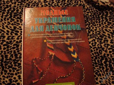 Лот: 2104361. Фото: 1. Модные украшения для девочек... Другое (детям и родителям)
