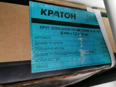 Лот: 12085698. Фото: 1. Круг отрезной 400х32х3.2. Расходные материалы, сменные насадки