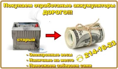 Лот: 9858276. Фото: 1. Покупаем дорого БУ неисправные... Аккумуляторы