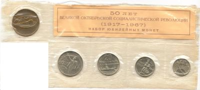 Лот: 10779355. Фото: 1. СССР. Годовой набор монет 1967... Россия и СССР 1917-1991 года