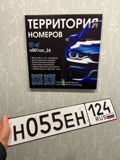 Лот: 25601582. Фото: 1. Гос Номер Н 055 ЕН 124. Госномера