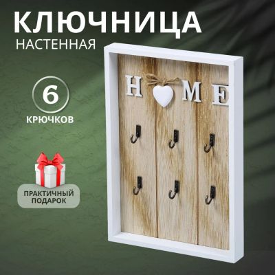 Лот: 24103838. Фото: 1. Ключница Дом, 20х30х3 см, 6 крючков... Аксессуары