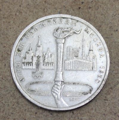 Лот: 23604259. Фото: 1. 1 рубль 1980 года. Олимпийские... Россия и СССР 1917-1991 года