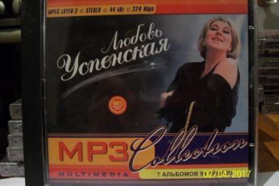 Лот: 9397468. Фото: 1. Любовь Успенская MP3. Аудиозаписи