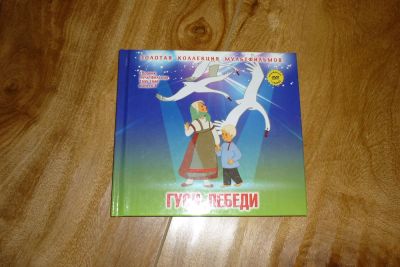Лот: 7930815. Фото: 1. Вечная и мудрая экранизированная... Видеозаписи, фильмы