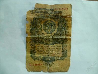 Лот: 2660699. Фото: 1. 1 рубль 1947 г. Другое (банкноты)
