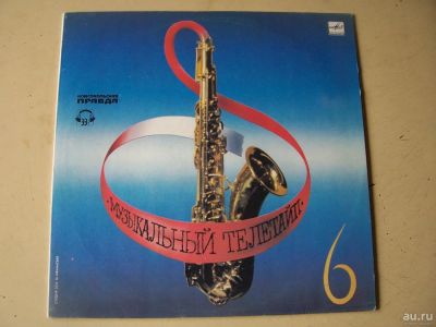 Лот: 8058913. Фото: 1. LP - "Музыкальный телетайп - 6... Аудиозаписи