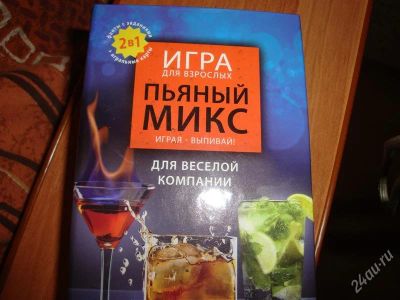 Лот: 1615852. Фото: 1. игра для хорошей компании,фанты. Разное