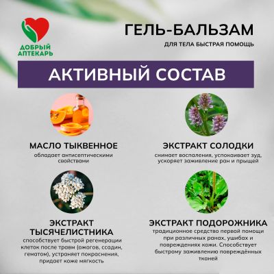 Лот: 24292552. Фото: 1. Добрый аптекарь гель-бальзам д... Лекарства