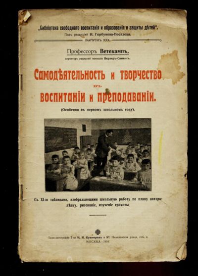 Лот: 13408079. Фото: 1. Профессор Ветекамп. Самодеятельность... Книги