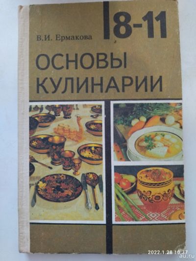 Лот: 18565005. Фото: 1. Книга основы кулинарии. Кулинария