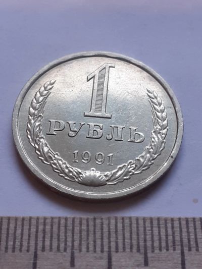 Лот: 18388968. Фото: 1. (№12077) 1 рубль 1991 год,(Л... Россия и СССР 1917-1991 года