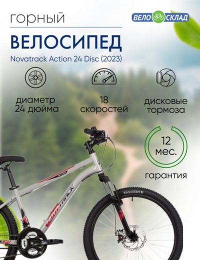 Лот: 22391043. Фото: 1. Подростковый велосипед Novatrack... Велосипеды