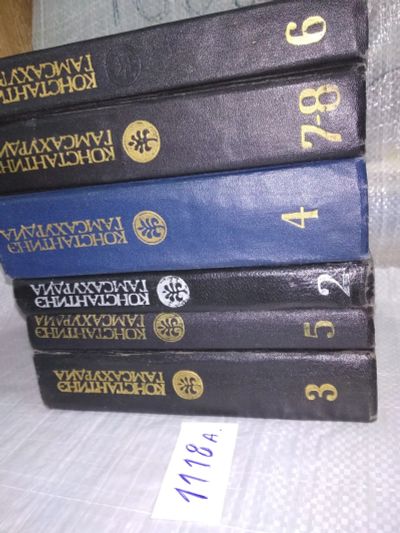 Лот: 15423033. Фото: 1. К. Гамсахурдиа. Собрание сочинений... Художественная