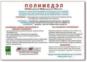 Лот: 2887510. Фото: 1. Полимедэл - красота вашего лица... Уход за лицом 