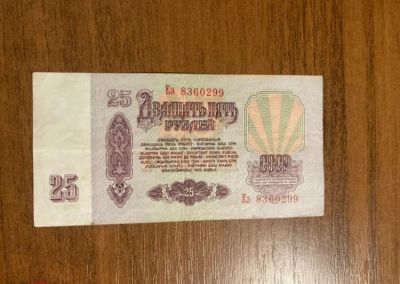 Лот: 25520648. Фото: 1. Банкнота 25 рублей 1961 г. СССР... Россия, СССР, страны СНГ