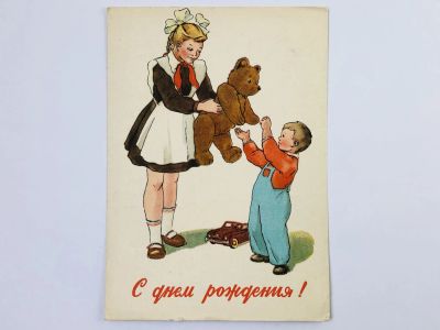 Лот: 23297716. Фото: 1. С Днем Рождения! Открытка. 1956. Открытки, конверты