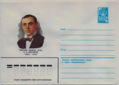 Лот: 19609637. Фото: 1. ХМК СССР 82-477. Советский режиссер... Марки