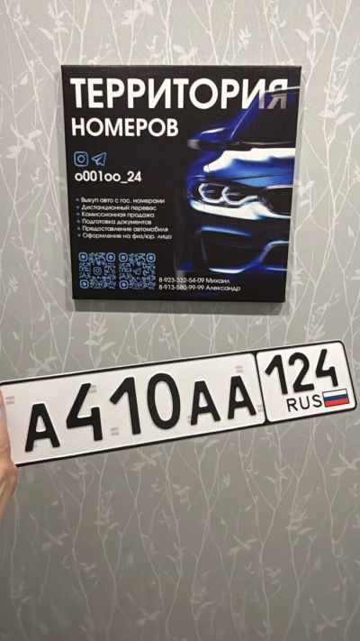 Лот: 25515826. Фото: 1. Гос Номер А 410 АА 124. Госномера