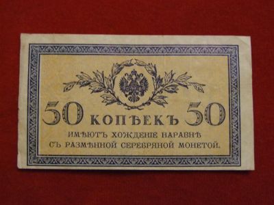 Лот: 3466023. Фото: 1. 50 копеек 1915-1917год. Отличная... Россия, СССР, страны СНГ