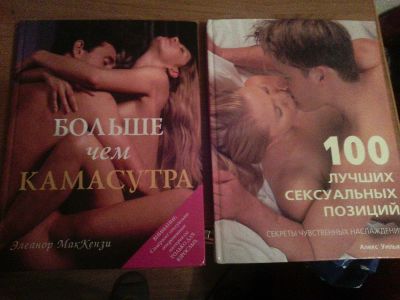 Лот: 10791099. Фото: 1. Книги о любви. Самоучители