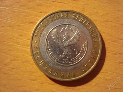 Лот: 2671596. Фото: 1. 10 рублей республика алтай 2006... Россия после 1991 года