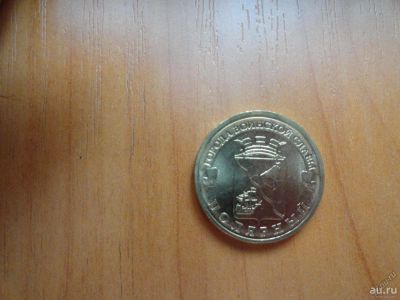 Лот: 14544944. Фото: 1. 10 рублей гвс полярный. Россия после 1991 года