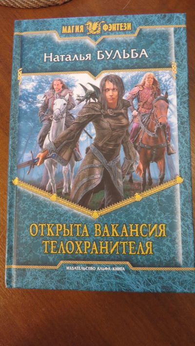 Лот: 13928769. Фото: 1. книга Наталья Бульба. Открыта... Мемуары, биографии