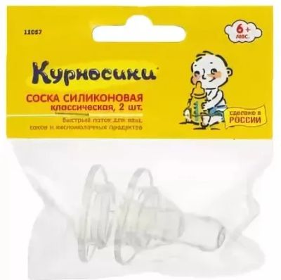 Лот: 25357530. Фото: 1. Курносики соска силикон классическая... Другое (кормление и уход, гигиена)