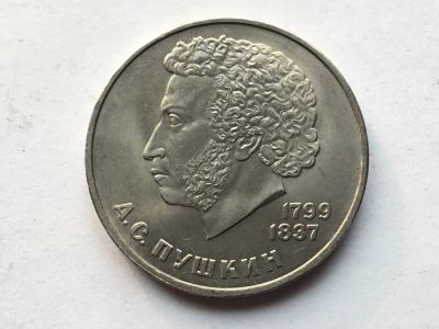 Лот: 10648219. Фото: 1. СССР 1 рубль 1984 года Пушкин... Россия и СССР 1917-1991 года
