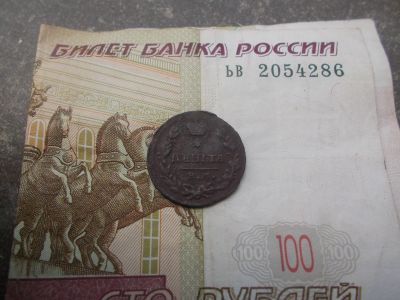 Лот: 13996806. Фото: 1. Деньга 1819 нечастая. Россия до 1917 года