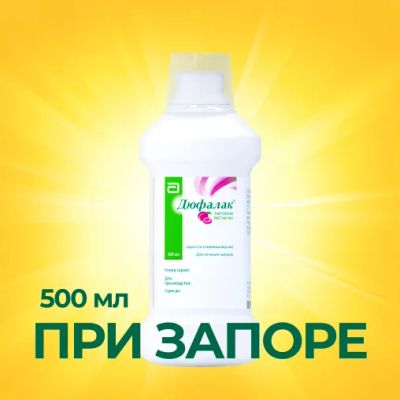 Лот: 23985515. Фото: 1. Дюфалак сироп слива 500мл. Лекарства