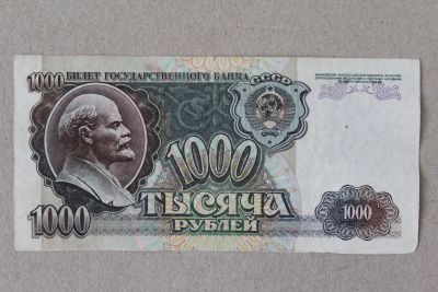 Лот: 25082394. Фото: 1. 1000 рублей 1992 года. Серия ВВ... Россия, СССР, страны СНГ