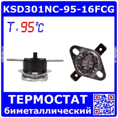 Лот: 25281701. Фото: 1. KSD301NC-95-16FCG - биметаллический... Другое (радиодетали  (электронные компоненты))