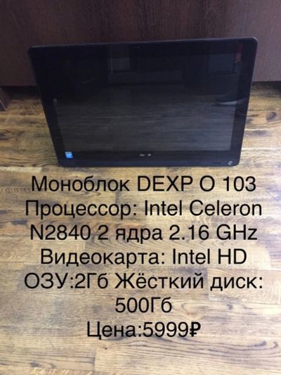 Лот: 15093373. Фото: 1. Моноблок DEXP O 103. Моноблоки