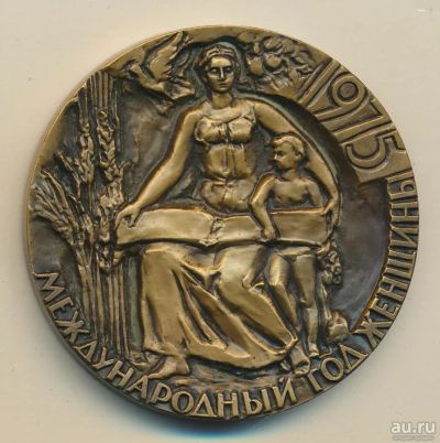 Лот: 14791447. Фото: 1. СССР Медаль 1976 Медаль 1975 Международный... Юбилейные