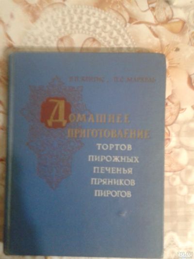 Лот: 18551069. Фото: 1. Домашнее приготовление тортов... Справочники
