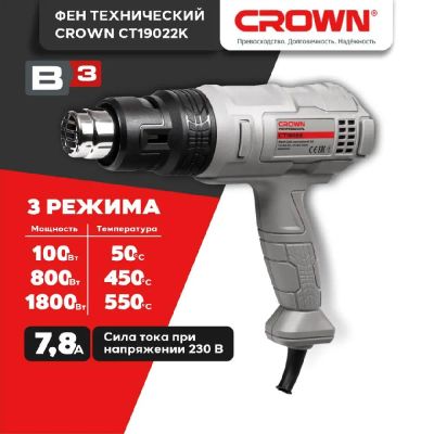 Лот: 21722522. Фото: 1. Фен технический CROWN CT19022K... Электроинструмент