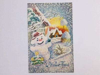 Лот: 23297450. Фото: 1. С Новым годом! Снеговик и деревенский... Открытки, конверты