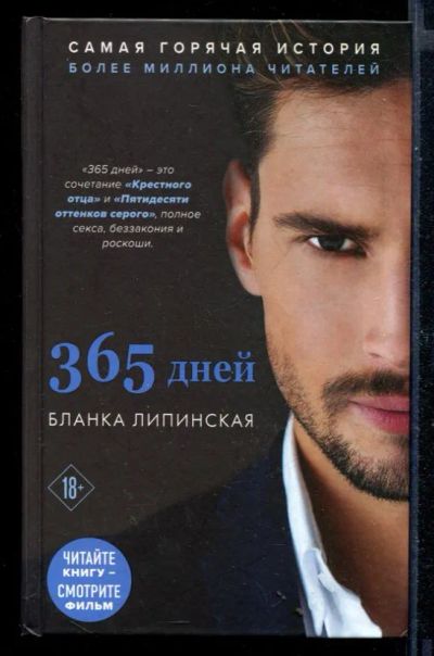 Лот: 23430610. Фото: 1. 365 дней. Художественная