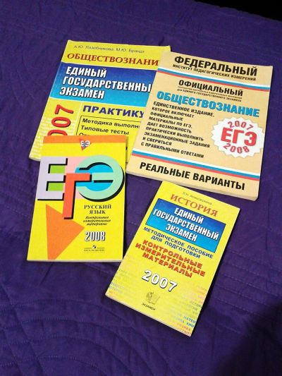 Лот: 3606928. Фото: 1. Для подготовки к ЕГЭ!. Для школы