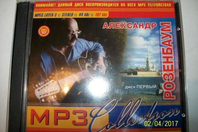 Лот: 9397413. Фото: 1. Александр Розенбаум MP3 диск первый. Аудиозаписи