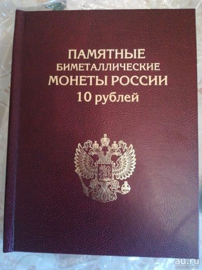 Лот: 13129557. Фото: 1. Набор монет биметал кроме ЧАП... Россия после 1991 года