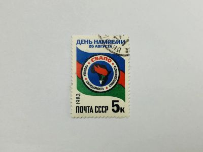 Лот: 23315744. Фото: 1. День Намибии. Флаг Намибии, эмблема... Марки