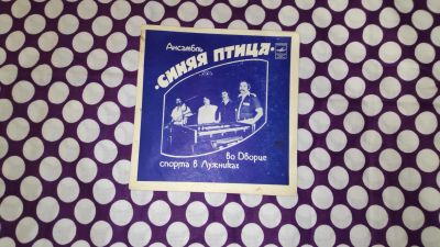 Лот: 19621912. Фото: 1. " Синяя птица " гибкая пластинка... Аудиозаписи