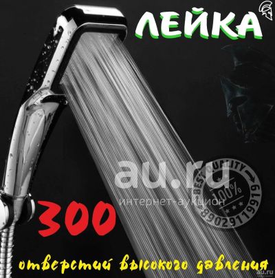 Лот: 22169216. Фото: 1. Лейка для душа 300 отверстий... Смесители